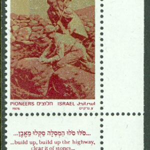 Israel – M  689 + tab Israeliska pionjärer, 0.60 £, märke + tab **