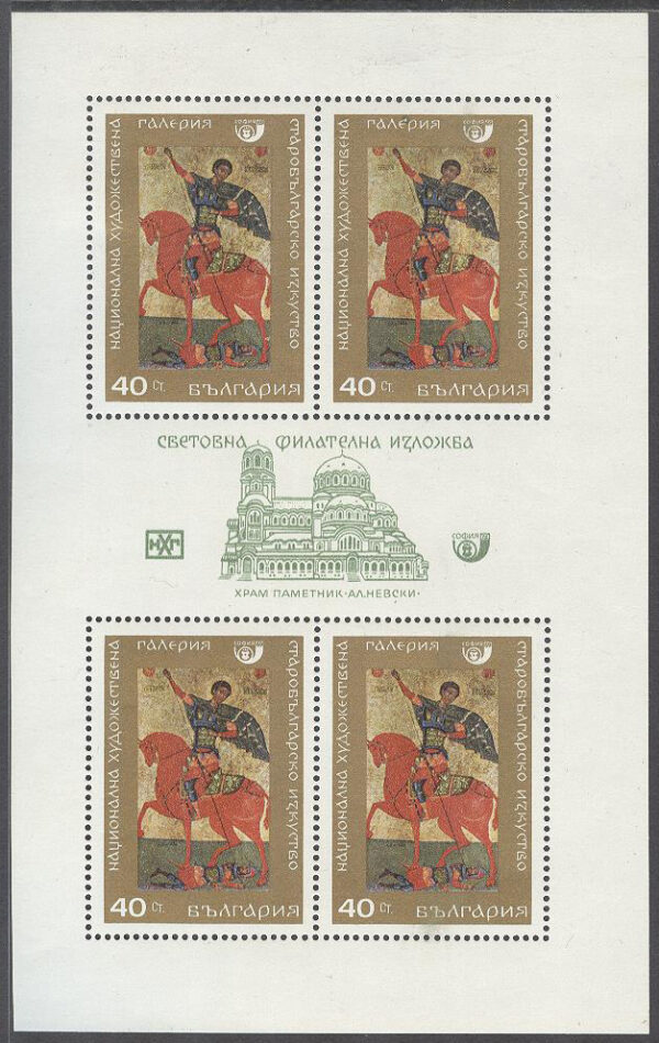 Bulgarien - M 1894 Konst - Ikoner - St Dimiter,  Miniark kpl **