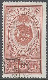 Sovjet – M 1656 b Ordrar och Medaljer, 5 R stpl