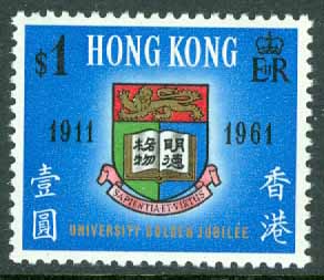 Hongkong – M  192 Hongkongs universitet 50 år, 1 kpl **