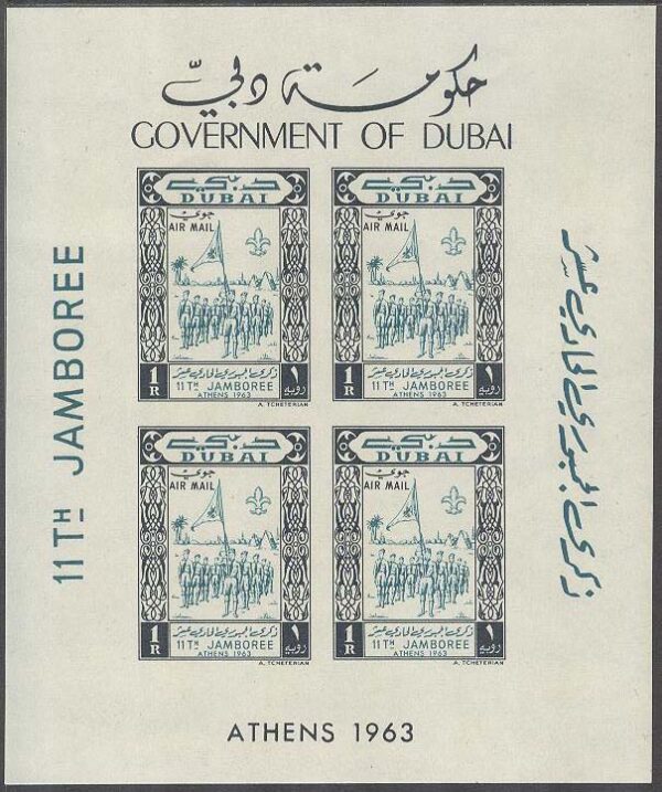 Dubai - M BL  13 Scouting - 11:e Internationella träffen 1964, Block **