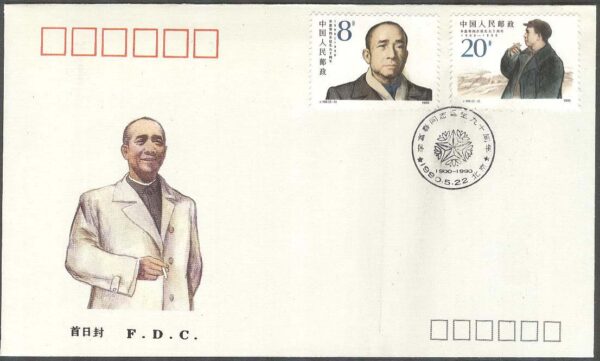 Kina - FDC 1990-05-22 - Li Fuchun 90 år - Politiker, 2 kpl