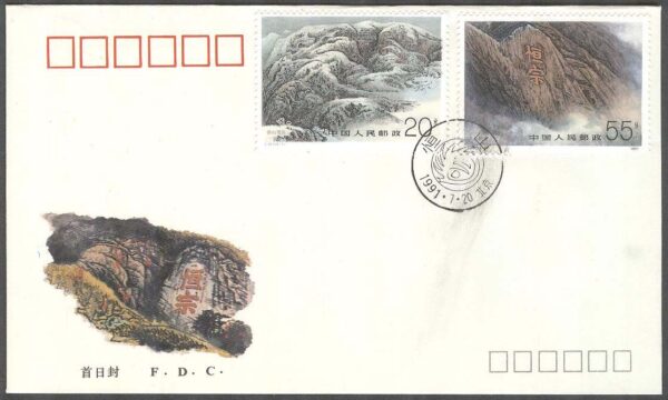 Kina - FDC 1991-07-20 - De fem Heliga Bergen IV - Hengshan, 4 kpl