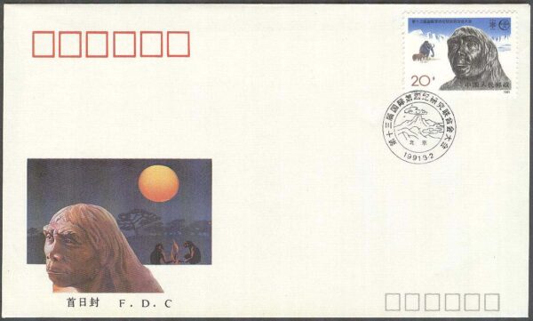 Kina - FDC 1991-08-02 - Konferans om urtidsmänniskor, 1 kpl