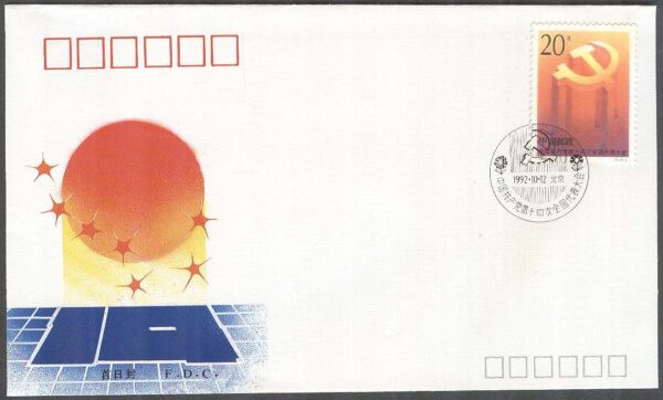 Kina - FDC 1992-10-12 - 14:e Kongressen för Kommunistiska Partier, 1 kpl