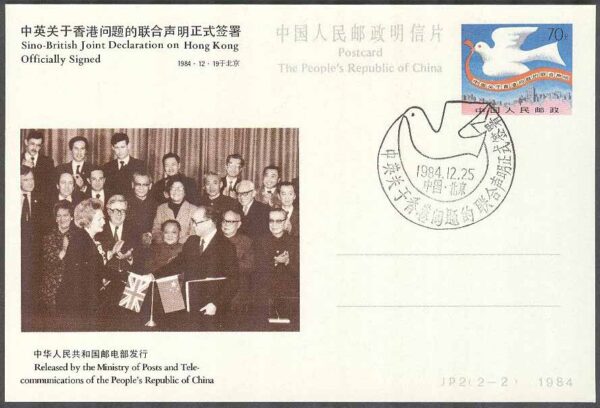 Hongkong - Postkort 1984-12-25 - Post - & Telekommunikationer
