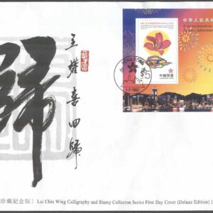 Hongkong – FDC 1997-07-01 – Öpnandet av Förvaltningszonen, Block