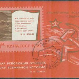 Sovjet – M BL  58 Oktoberrevolutionen 52 år – W Lenin, Block