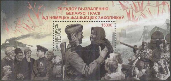 Belarus - M BL 112 Ryssland & Belarus befriade för 70 år sedan, Block **