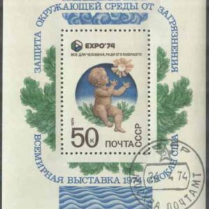 Sovjet – M BL  95 Utställning EXPO 74 – Natur & Barn, Block