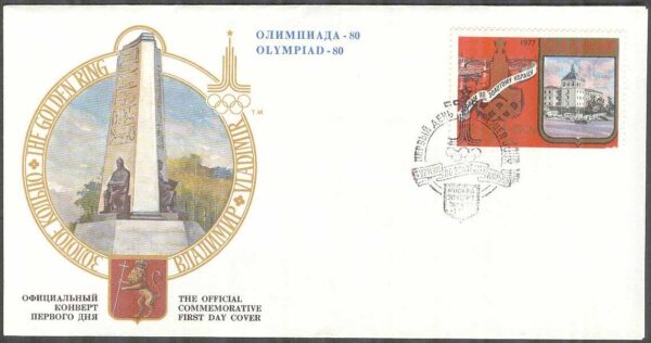 Sovjet - FDC 1977-12-30 - OS i Moskva 1980 IV - Städer - Hotell, 1 R + 50 K