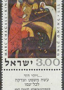 Israel – M  454 Kung David – Konst av Marc Chagall, 1 kpl + tab **