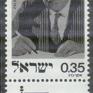 Israel – M  647 President Zalman Shazar död 1 år, 1 kpl + tab **