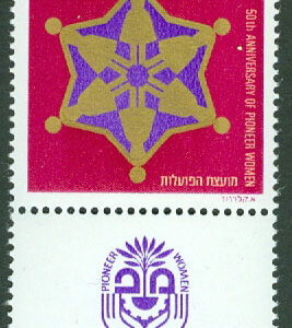 Israel – M  648 Föreningen för kvinnliga piojärer, 1 kpl + tab **