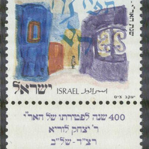 Israel – M  561 Rabbinen Yizhaq Luria död i 400 år, 1 kpl + tab **