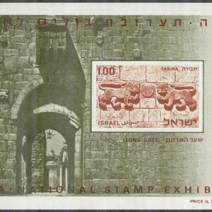Israel – M BL   6 Frim.utst. TABIRA – Lejonrelief, block **