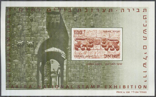 Israel - M BL   6 Frim.utst. TABIRA - Lejonrelief, block **