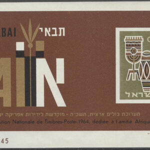 Israel – M BL   5 Frimärksutställning TABAI 1964, block **