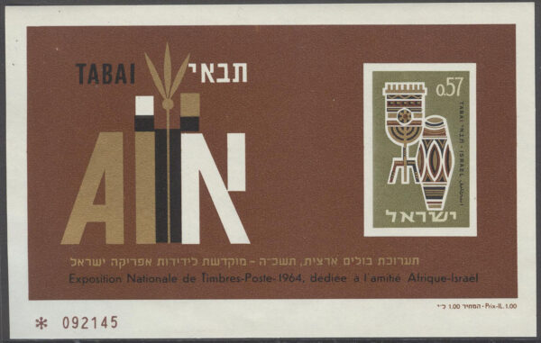 Israel - M BL   5 Frimärksutställning TABAI 1964, block **