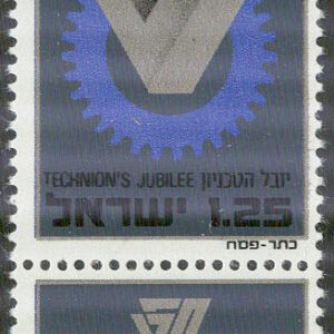 Israel – M  597 Tekniska högskolan i Haifa 50 år, 1 kpl + tab **