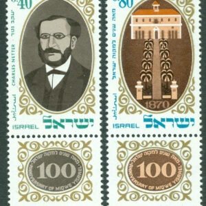 Israel – M  473-474 Lantbruksskolan Miqwe Yisrael 100 år, 2 kpl + tab **