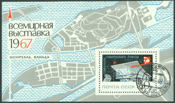 Sovjet - M BL  45 Världsutställningen EXPO 67 i Montreal, block stpl