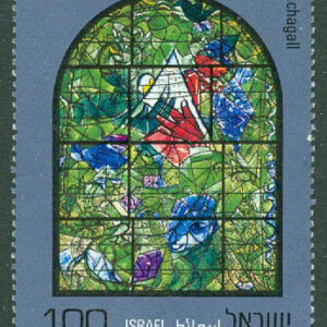 Israel – M  581 Kyrkfönster av M Chagall, 1.00 £ **