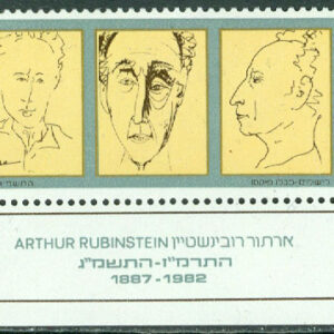 Israel – M 1026 A. Rubinstein (1887-1982), amerikansk pianist, 1 kpl + tab **