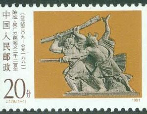 Kina – M 2375 2200-årsdagen av bondeupproret lett av Chen Seng och Wu Guang, 1 kpl **