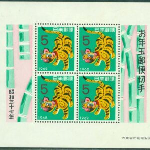 Japan – M 781 (BL 64) Nyår – Tigerns år 1962, block kpl **