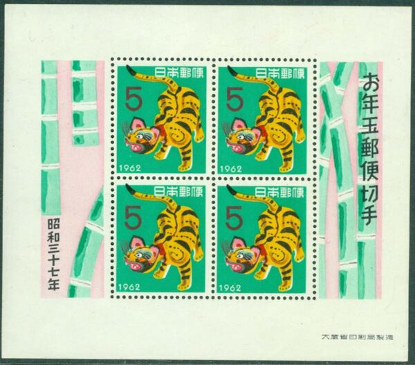 Japan - M 781 (BL 64) Nyår - Tigerns år 1962, block kpl **