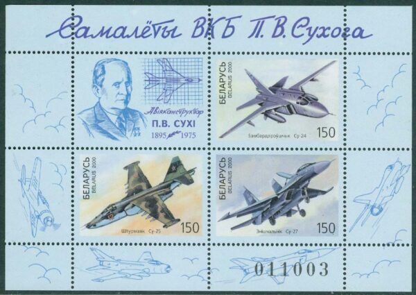 Belarus - M  357-359 (BL 19) Stridsflygplan av Pavel Sukhoi (1895–1975), flygplansdesigner, block **