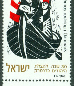 Israel – M  596 De danska judarnas räddning 30 år, 1 kpl + tab **