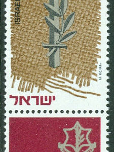 Israel – M  502 De fallnas hjältedag, 1 kpl + tab **