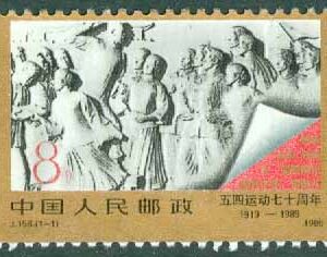 Kina – M 2233 4:e majrörelsen 70 år, 1 kpl **
