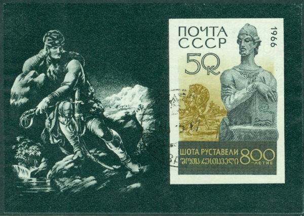 Sovjet - M 3261 (BL 44) Schota Rustawelis födelse 800 år, block stpl