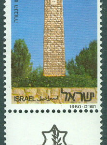 Israel – M  818 Minnesdagen för de fallna, 1 kpl **