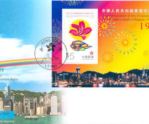 Hongkong – FDC 1997-07-01 – Öpnandet av Förvaltningszonen, Block