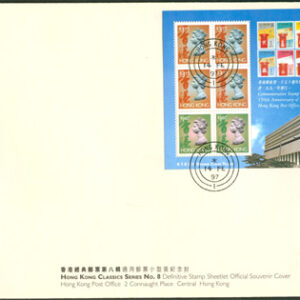 Hongkong – Souvenir Brev – Frim. Utställ HONG KONG 97 No 8, Block