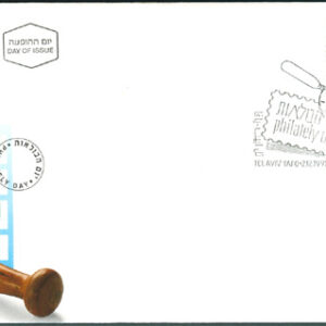 Israel – FDC 1991-12-02 – Frimärke på Frimärke, Frim Dag, märke kpl + tab