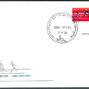 Israel – FDC 1983-04-12 – 12:e Hapoel Spelen 1983, fint märke kpl + tab