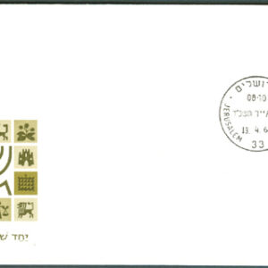 Israel – FDC 1964-04-13 – lzhak Ben-Zvi död i 1 år – President, kpl + tab