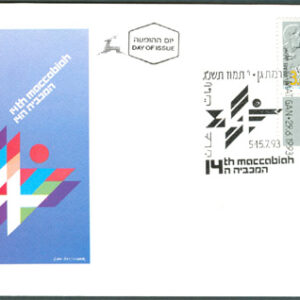 Israel – FDC 1993-06-29 – Sport – 13:e Makkabiaden, fint märke + tab kpl