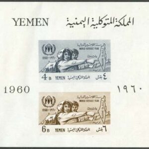 Jemen Arab Rep. – M BL   1 Världsflyktingåret 1959-60, fint Block **