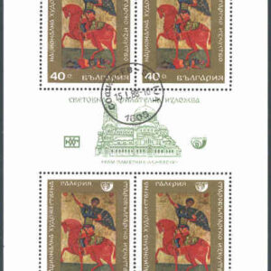 Bulgarien – M 1894 Ikoner, St Dimiter,  min.ark kpl