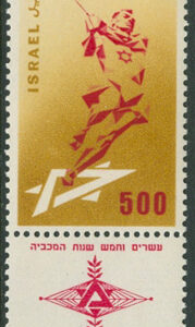 Israel – M  159 + tab Sport – Makkabiaden 25 år – Slägga, 1 kpl + tab **