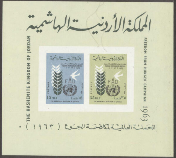 Jordanien - M BL   4 B Världskampanjen mot Hungern 1963, Block **