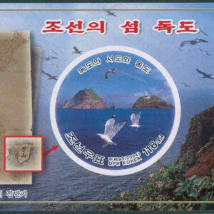 Nordkorea – M Bl 578 Koreanskt anspråk på Dokdo, fyr, karta, block**