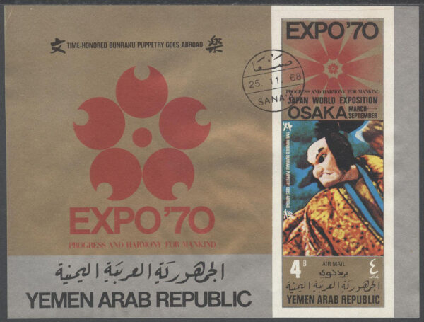 Jemen Arab Rep. - M BL 123 B Världsutställningen EXPO 70 - Dräkt, Block