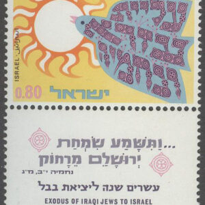 Israel – M  485  Irakiska judars utvandring till Israel. Operation Ezra & Nehemia, 1 kpl + tab **